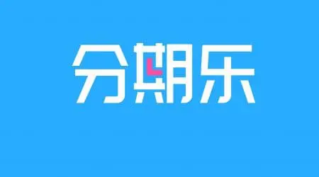 呼叫中心成功客户之分期乐