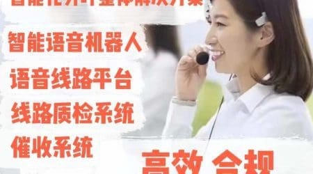 比较好用的电话外呼系统在这里